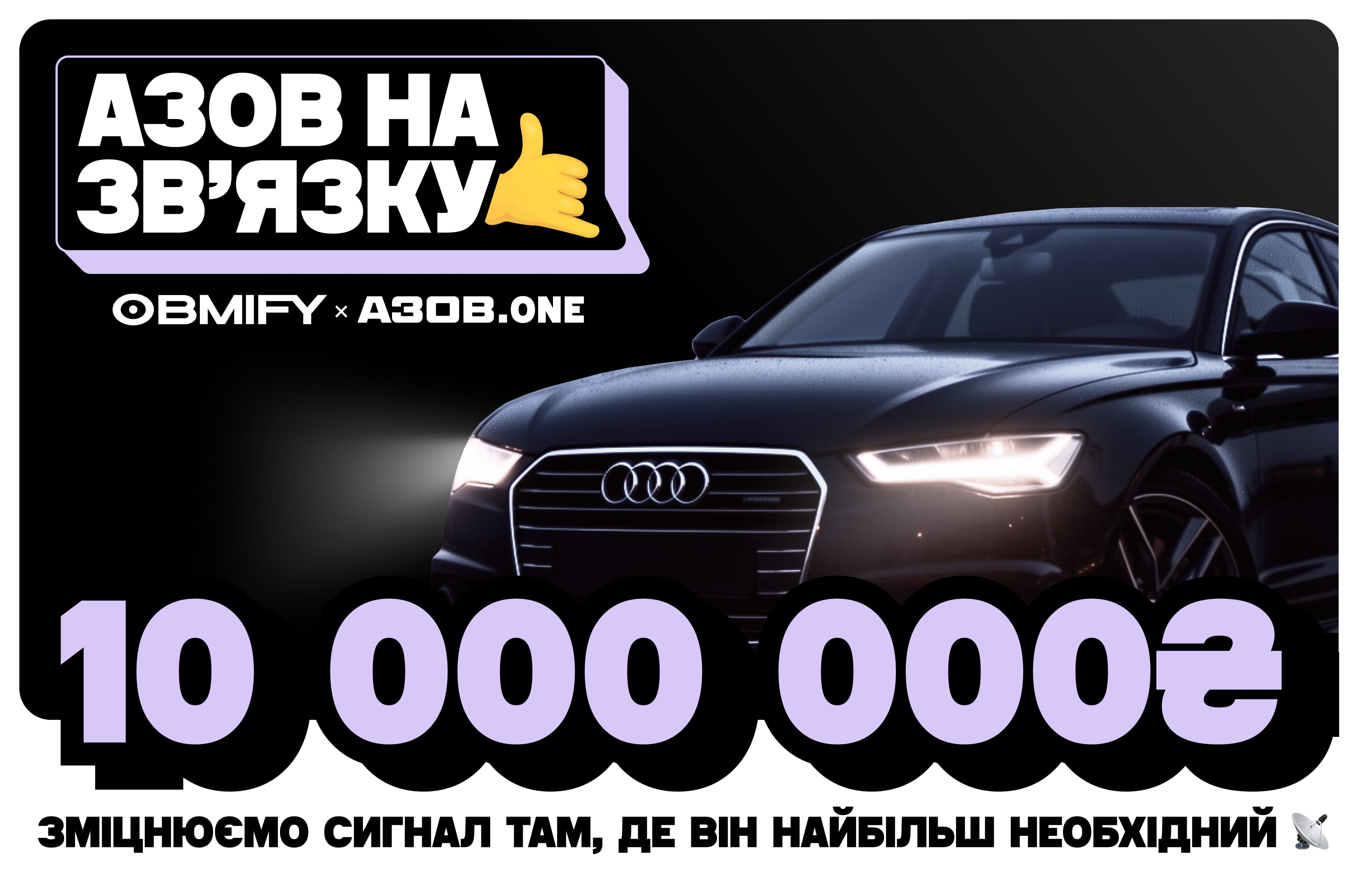 Азов на зв’язку